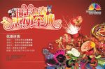 节日促销创意设计海报