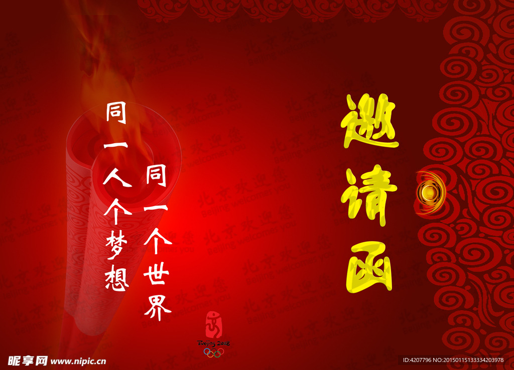 请柬