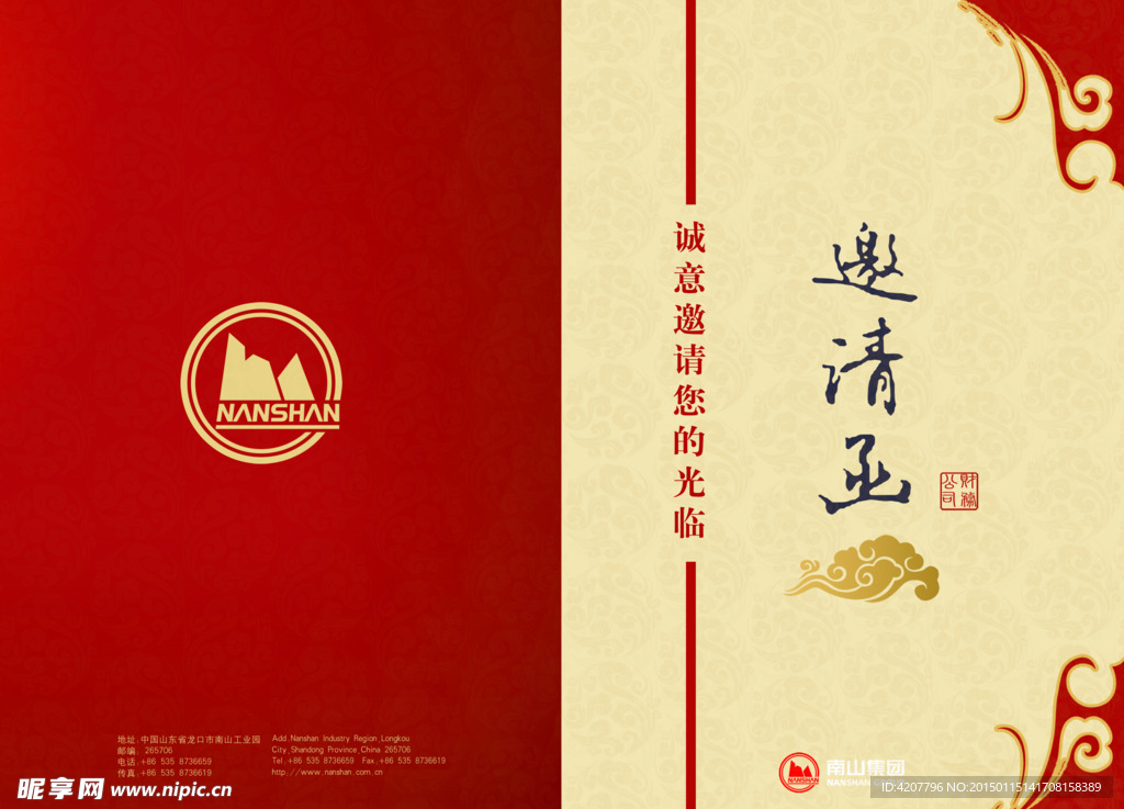 请柬