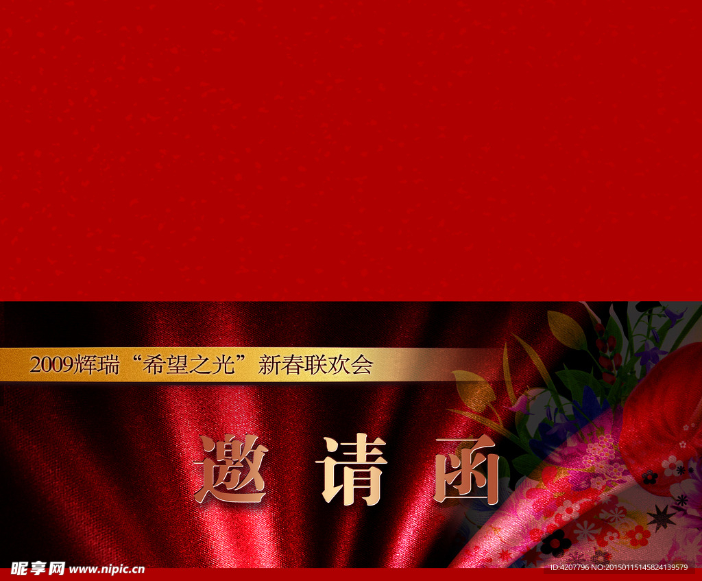 请柬