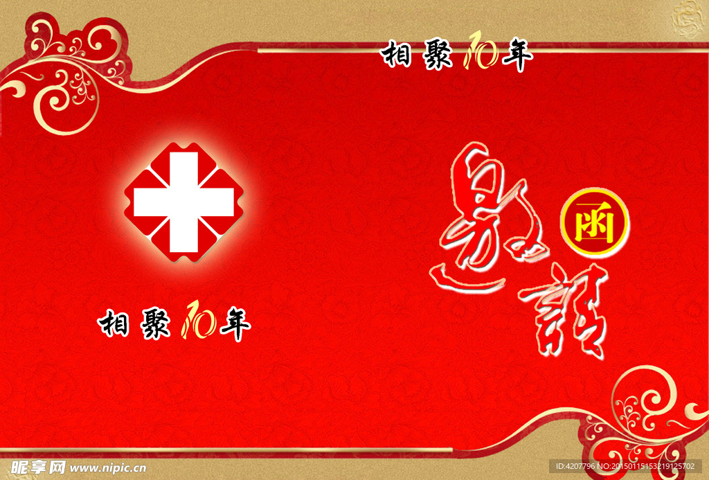 请柬