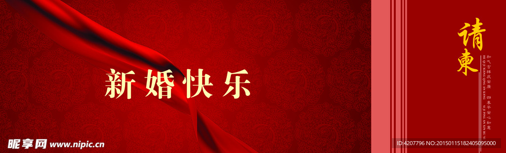 请柬