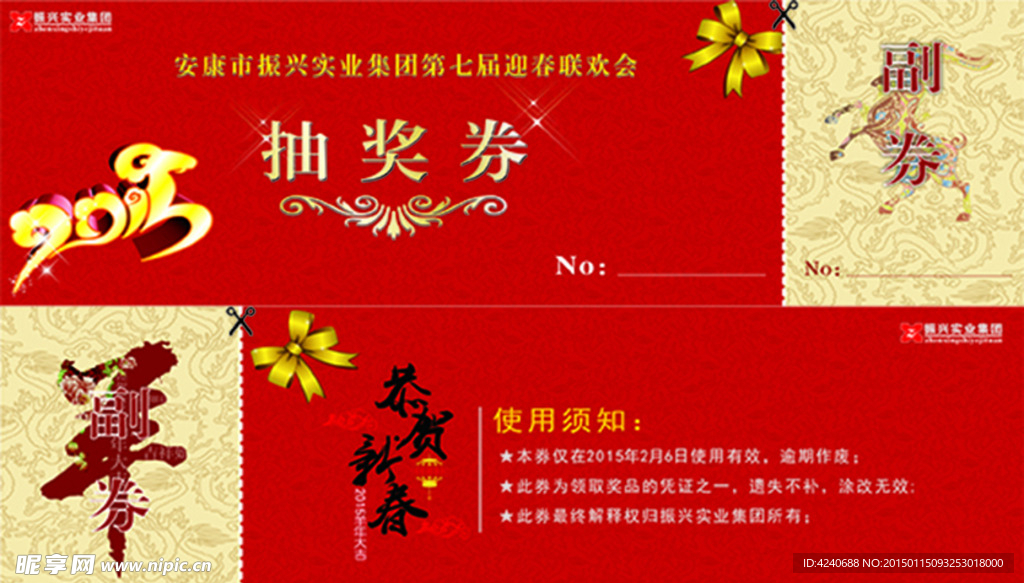 奖券