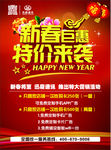 新春聚会特价来袭