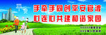 平安共建 平安家园 绿化