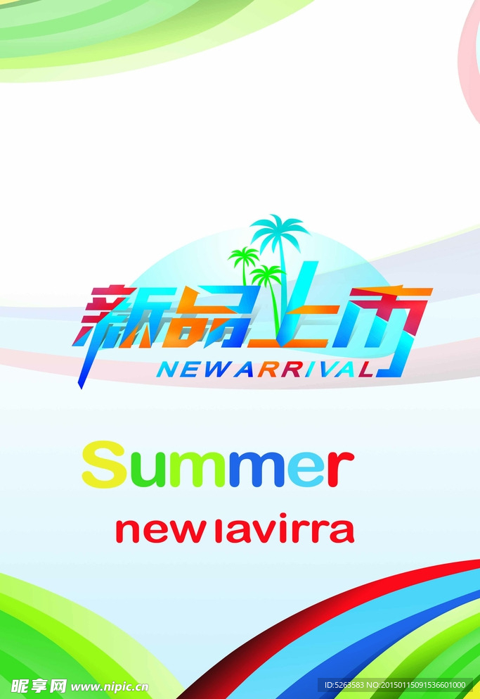 新品上市