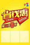 促销海报