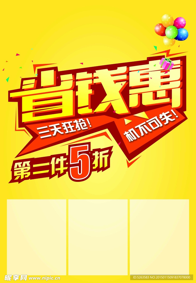 促销海报