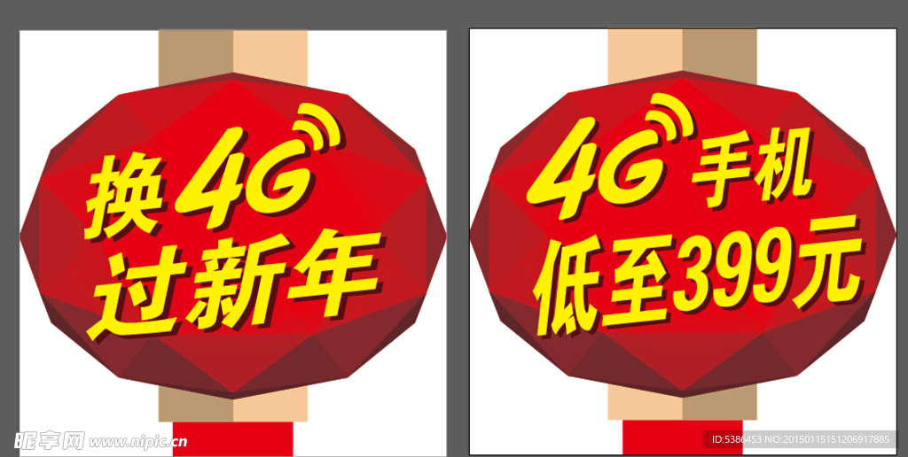 移动4G灯笼吊旗