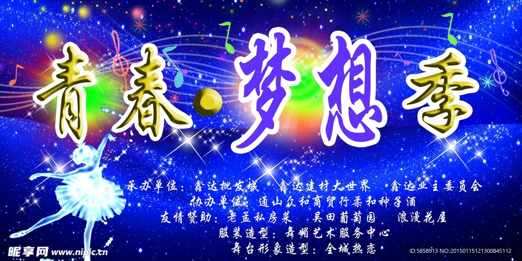 青春梦想背景