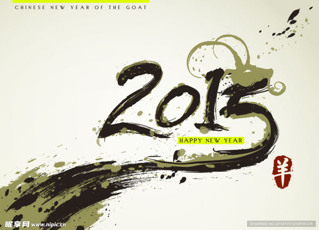中国风水墨2015艺术字