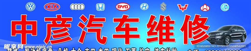 汽车维修