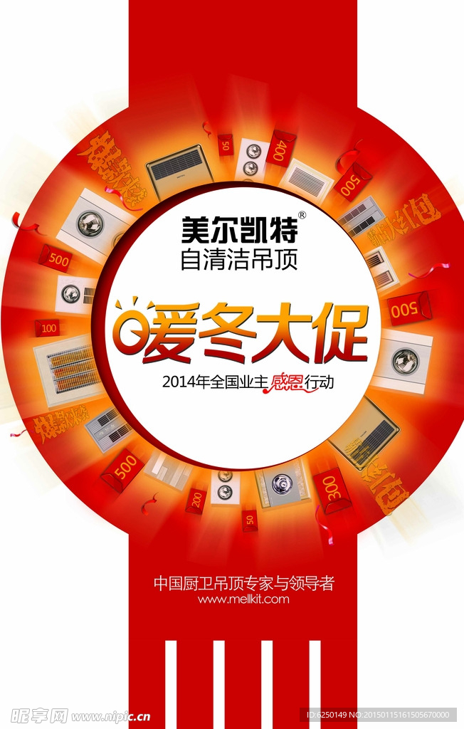 美尔凯特暖冬大促