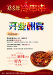 特色冷锅串串