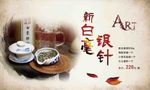 白毫银针