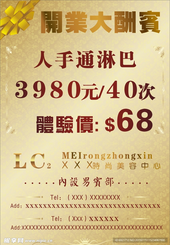 开业大酬宾