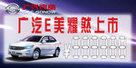 广汽吉奥