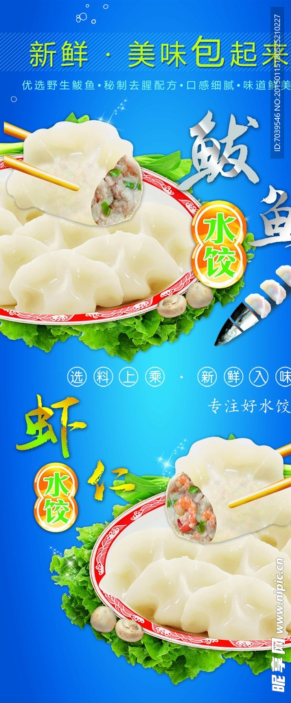 水饺展架