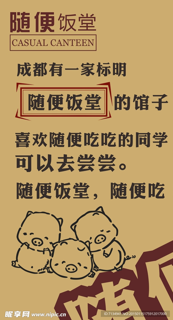 随便饭堂