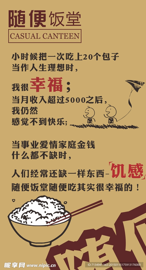 随便饭堂