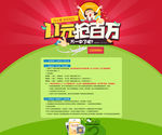 天猫活动页面