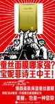 文革宣传画风格海报广告