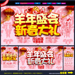 羊年