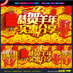 羊年促销