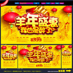 羊年促销