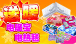 电热毯