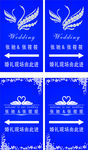 婚礼迎宾牌