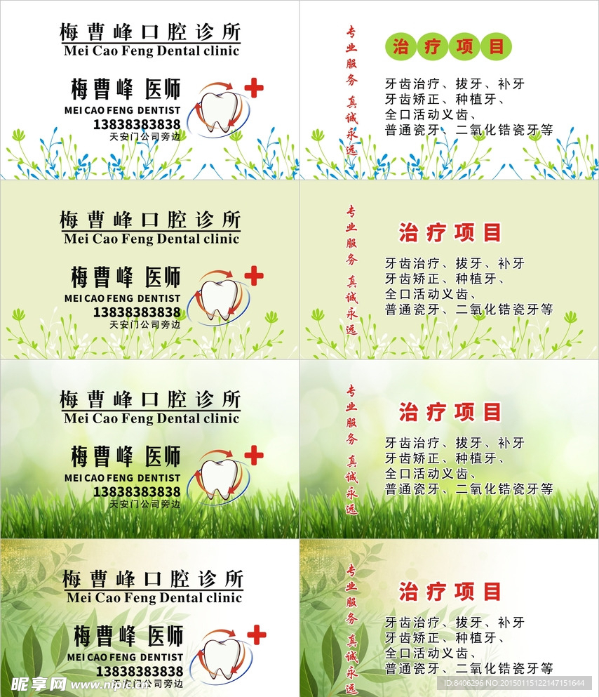 牙科PVC名片