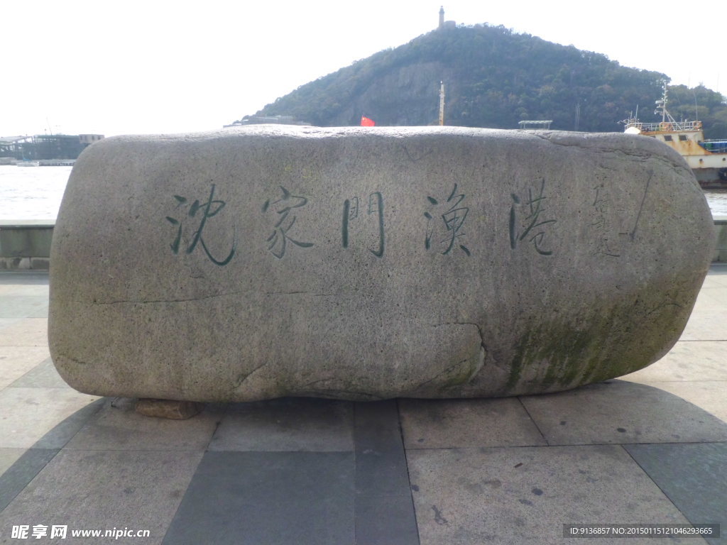 沈家门渔港