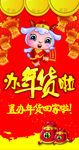 办年货啦