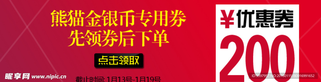 优惠券