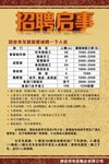 招聘海报