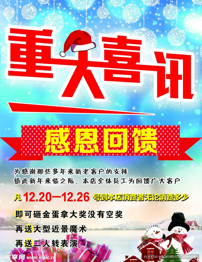 新年活动海报