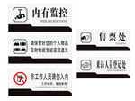 公园景区科室牌