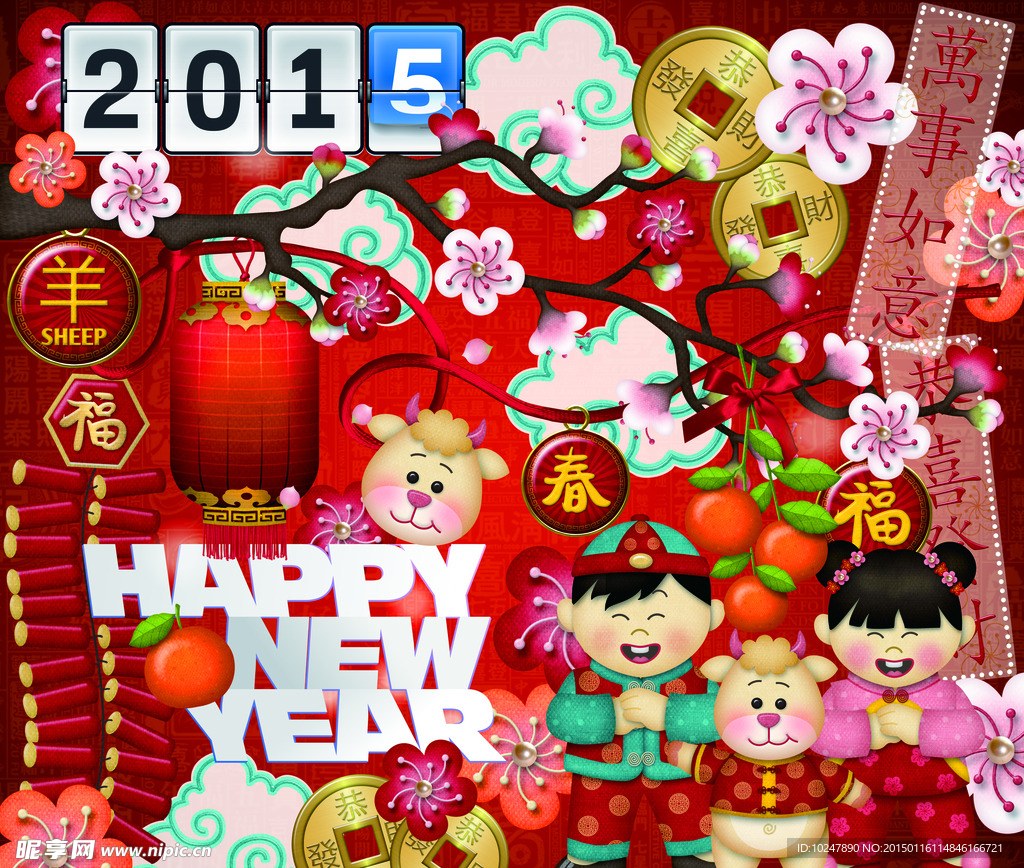 2015羊年大吉新年红色喜庆海