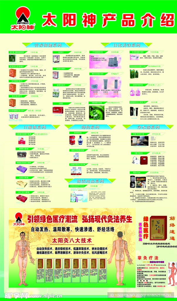 太阳神产品介绍