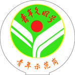 青年文明号