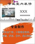 装修名片