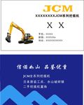 挖掘机名片
