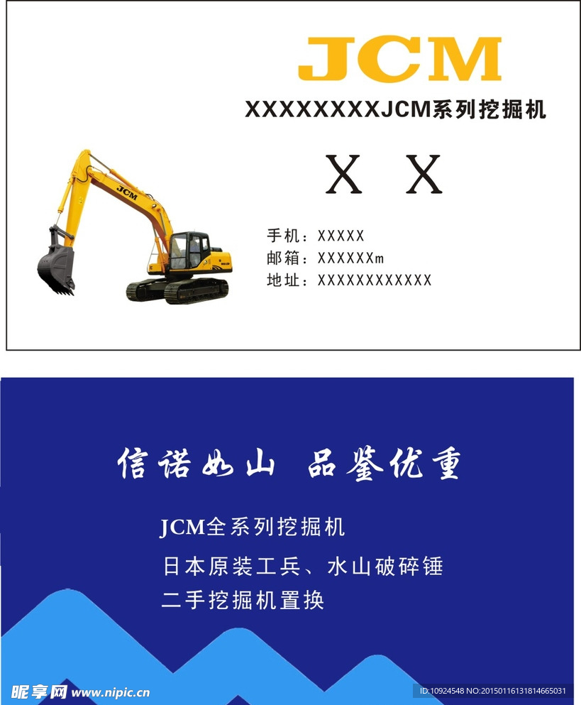 挖掘机名片