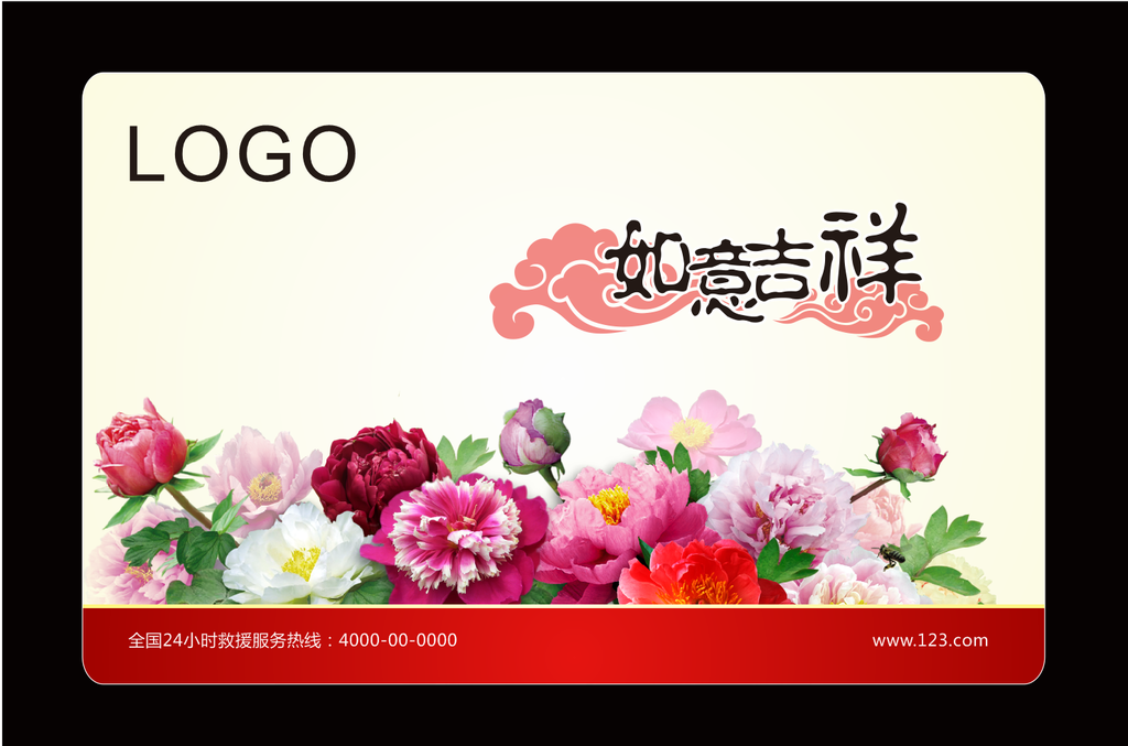 吉祥如意