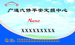 汽修名片