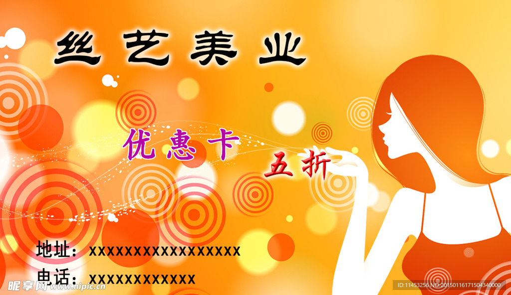 美发装饰名片