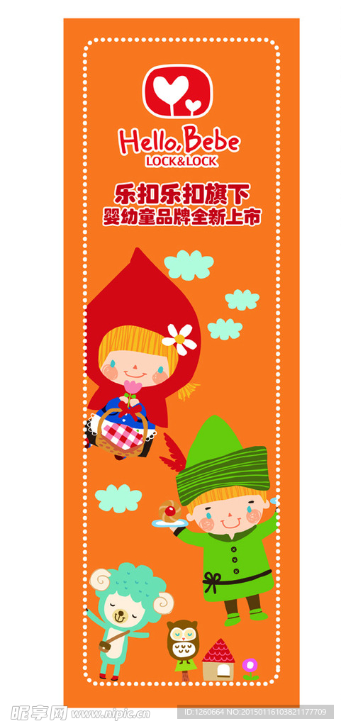 Hello Bebe 婴幼