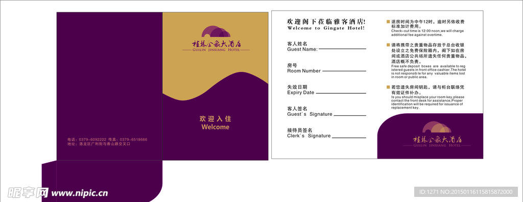 房卡套