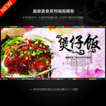 煲仔饭